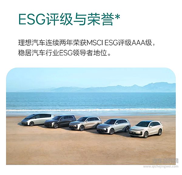 理想汽车发布2024年环境、社会及管治报告