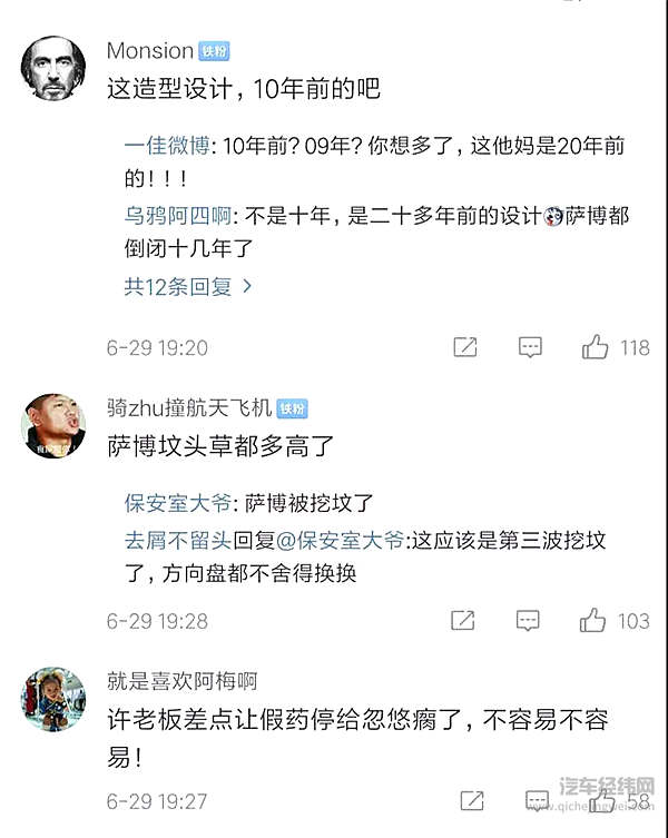 你这车配不上恒大两个字