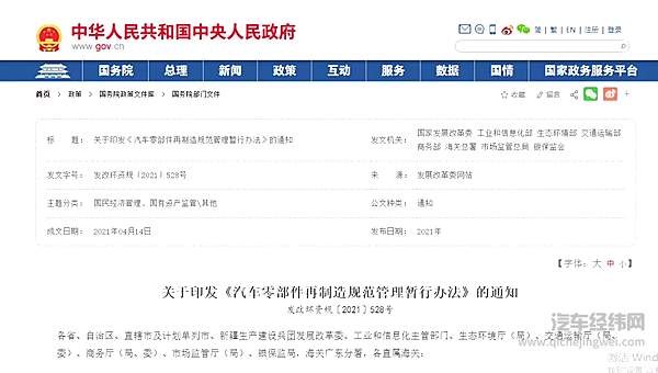 汽车零部件再制造产业迎来春天 8部门联合印发管理办法