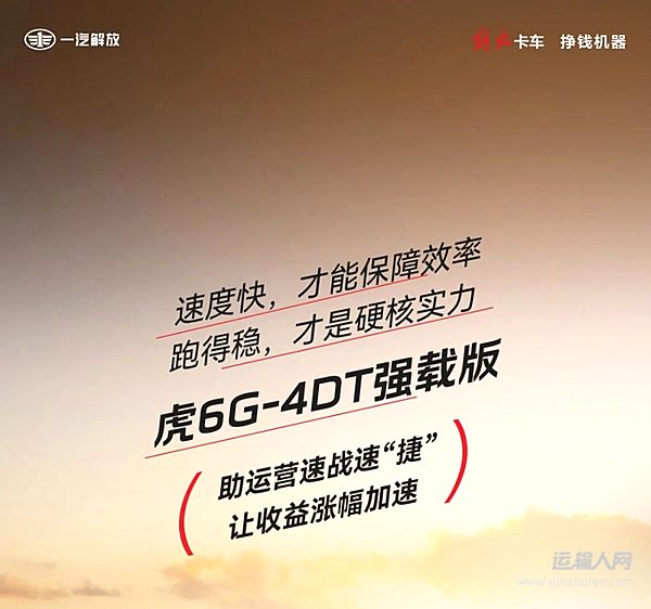 虎6G-4DT强载版 让运营速战速“捷”