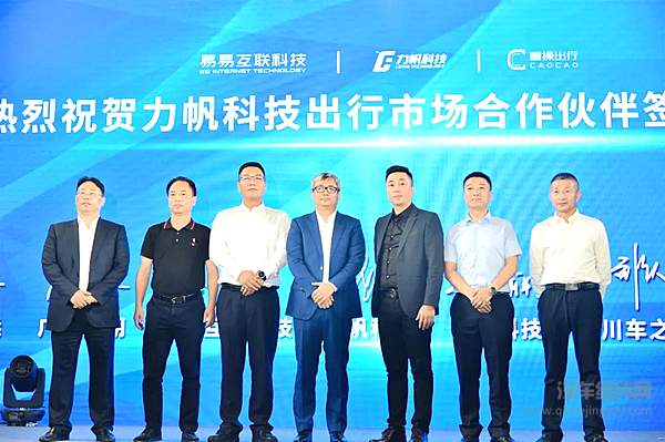 力帆科技与曹操出行、易易互联、广州益朋、四川车之源、重庆恒弘润生、天津中远汽车签订战略合作协议