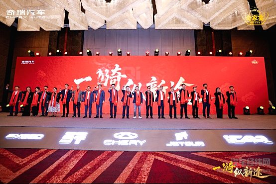 “一骑纵新途”2026奇家宴