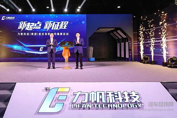  力帆科技（集团）股份有限公司揭牌