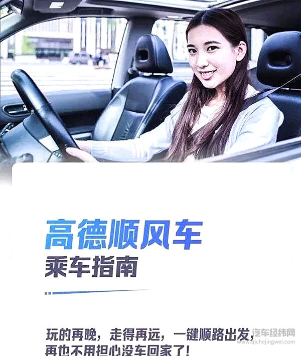 顺风车市场风起云涌