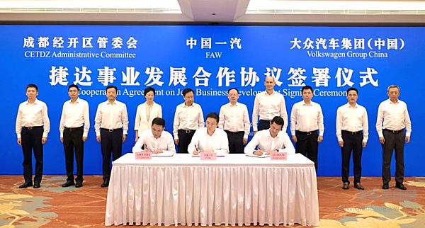 政企携手共谱新篇章开创合资合作新范式 一汽-大众捷达事业发展合作协议蓉城签署