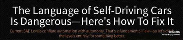 忘记 L2、L3、L5 吧，SAE 的自动驾驶分级可能已经过时了