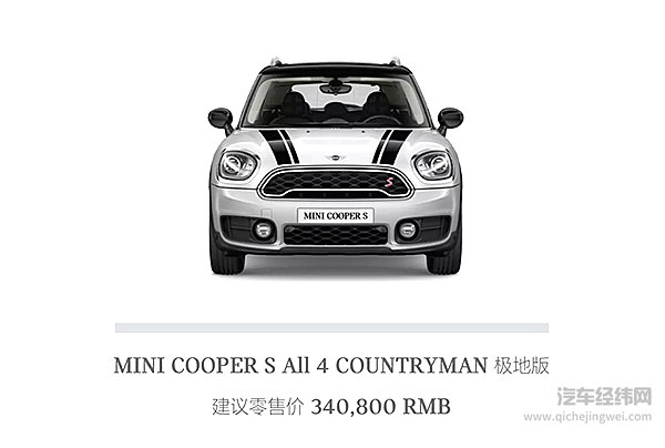 限量200台！ MINI COUNTRYMAN极地版29.08万元起上市！