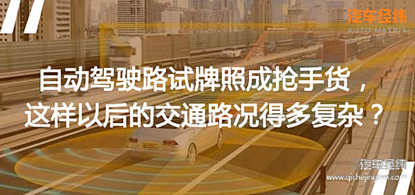 自动驾驶路试牌照刷屏 宝马腾讯争抢头条！