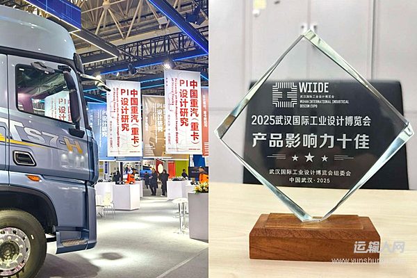 以設(shè)計(jì)驅(qū)動(dòng)品牌升維——中國(guó)重汽（重卡）PI設(shè)計(jì)戰(zhàn)略斬獲行業(yè)大獎(jiǎng)！