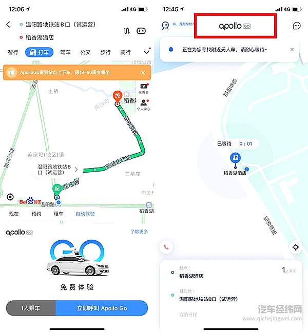 在手机上用百度地图（左）和Apollo GO叫车