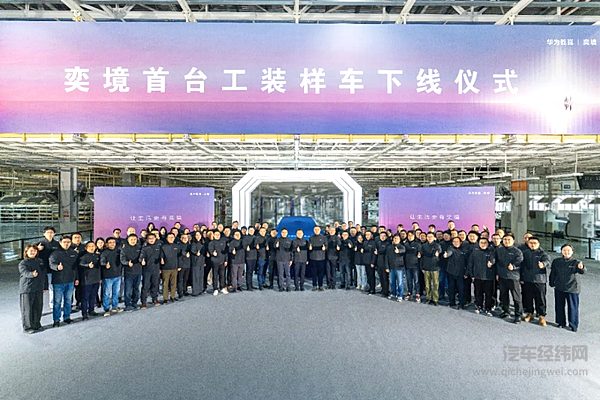 东风×华为乾崑联手放大招！全新品牌“奕境”首台样车下线