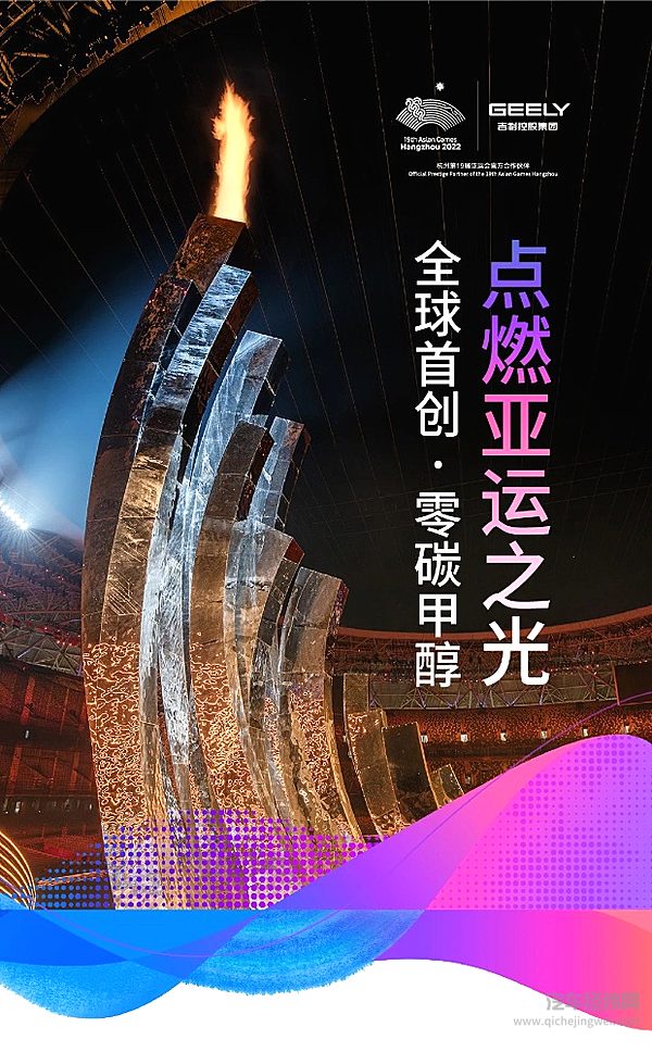 揭秘吉利亚运火炬塔背后的科技与狠活