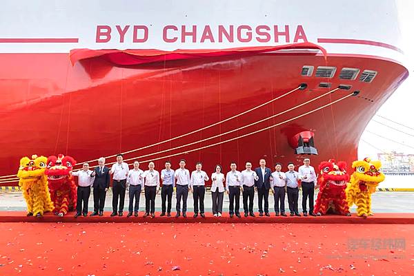 巨轮中国红，比亚迪第六艘汽车运输船“长沙号”正式启航！