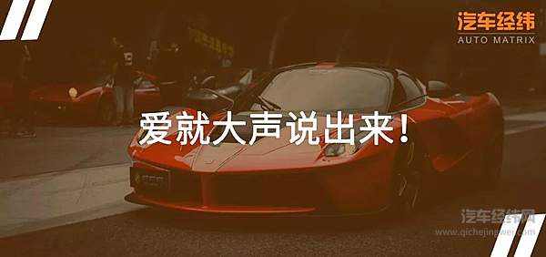 贵就是好？ 你的Dream Car不简单！