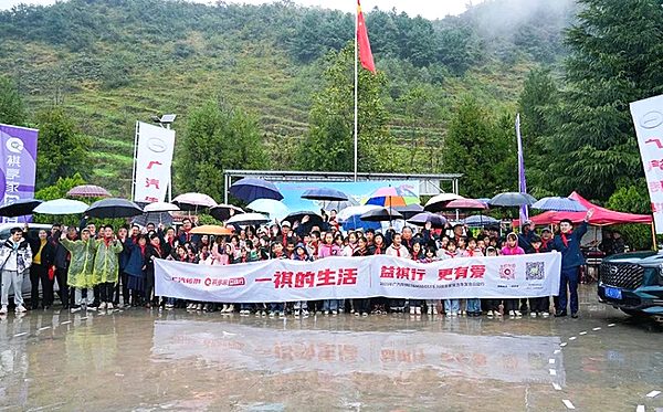 广汽传祺向爱出发 追随传祺车主走入贵州大山