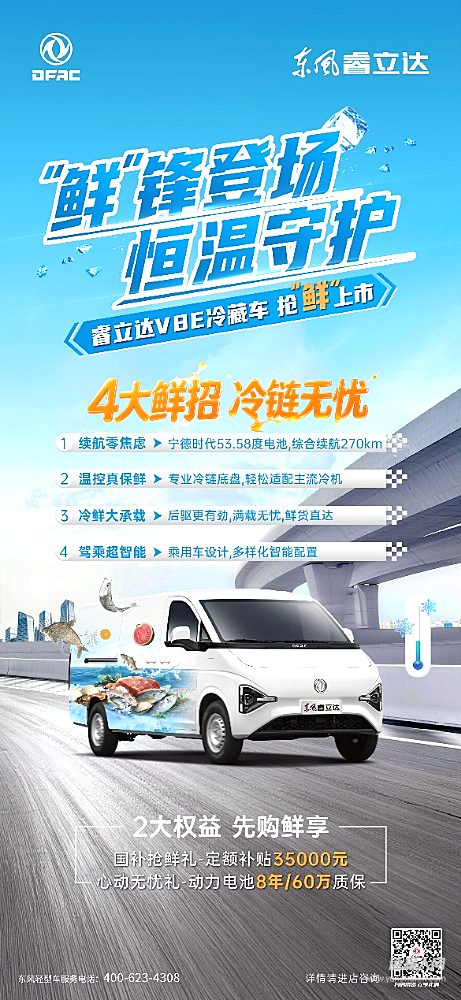 恒溫守護(hù) 東風(fēng)睿立達(dá)搶“鮮”一步