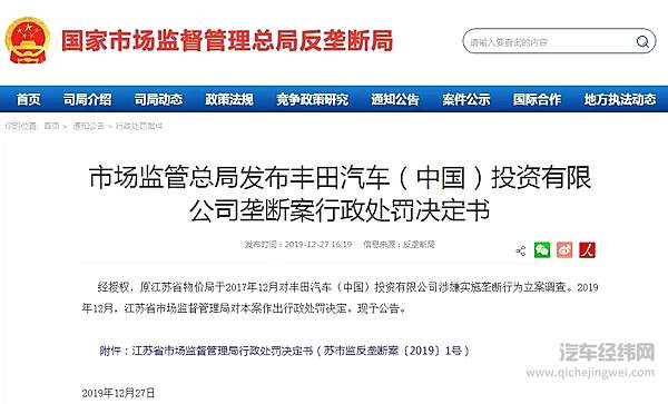 丰田中国回应被罚8761.3万：接受总局罚款 认真整改