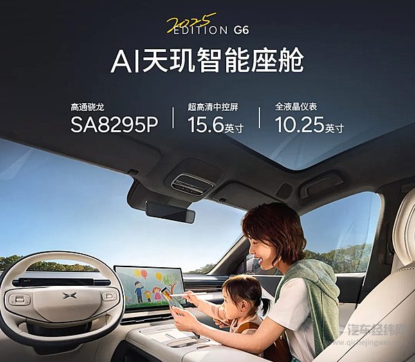 17.68万起！「一图读懂」2025款小鹏G6