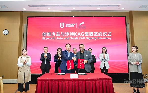 创维汽车与沙特皇室KAG集团签订100亿战略合作协议！