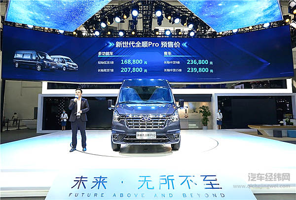 新世代全顺Pro震撼亮相北京车展 Uptime100%全时营运解决方案引领行业变革