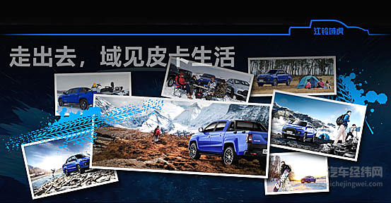 天生的猛兽 江铃域虎狩猎者震撼亮相北京车展