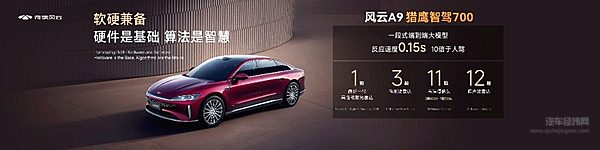 奇瑞风云A9全球首发盲订开启 定义中国豪华智能新标杆
