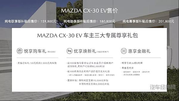 长安马自达MAZDA CX-30 EV正式上市