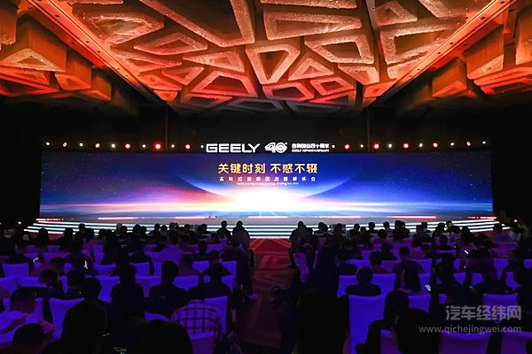 吉利四十不惑不辍 2030战略以顶层协同应对全球汽车业深水区