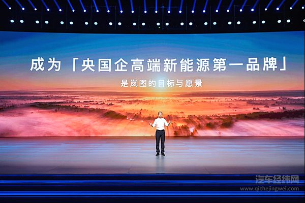 岚图汽车全力打造央国企高端新能源第一品牌