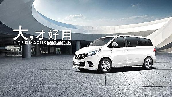 上汽大通MAXUS G10多功能版上市
