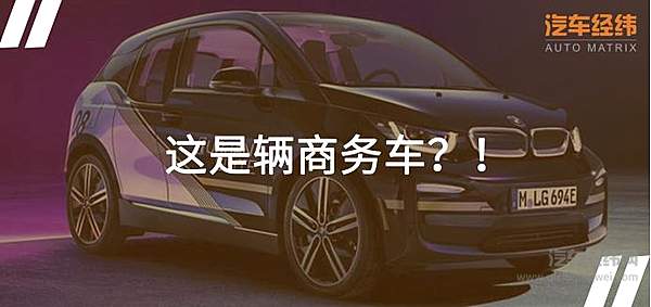 自带“女王副驾” mini版宝马商务车凭精致胜出！