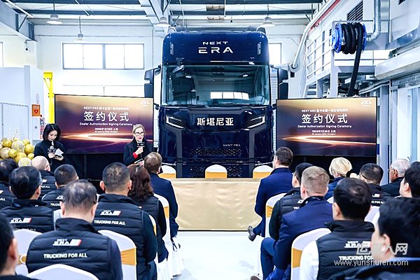 NEXT ERA重卡全國一級經銷商授權簽約儀式