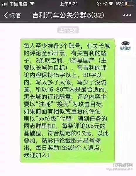自主汽车深陷“黑公关”风暴疑云 长城奇瑞吉利均发声称“遭黑”