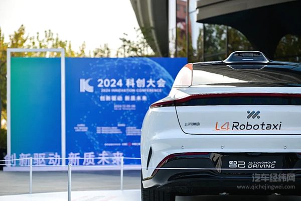 智己L4级自动驾驶Robotaxi重磅登陆2024科创大会！