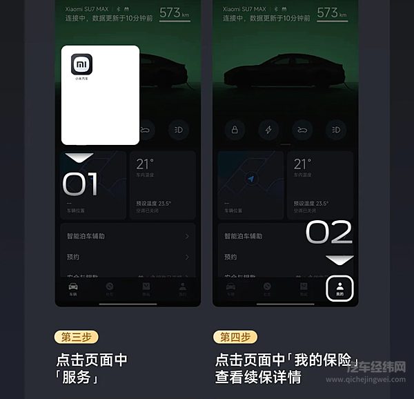 小米汽车车险续保服务指南 官方续保更省心