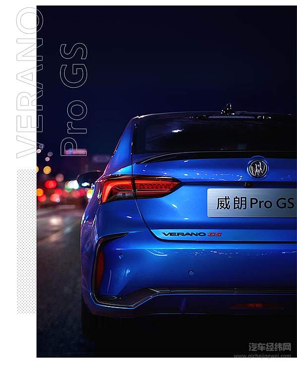 别克威朗Pro携手威朗Pro GS将于4月18日全球首发 刷新高档中级轿车出行体验