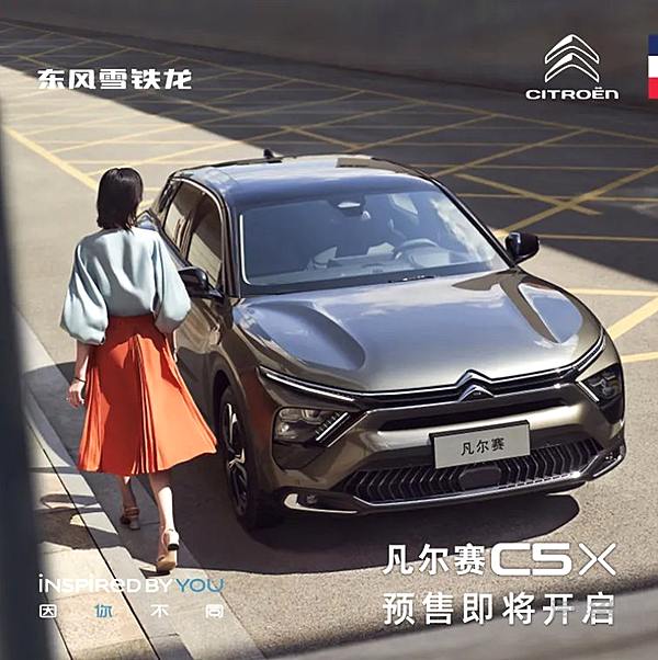 凡尔赛C5 X配置大曝光！ 8月9日预售价正式揭晓