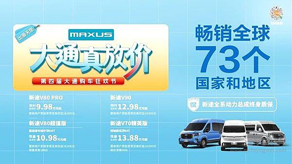 购车狂欢节“新途”系列活动