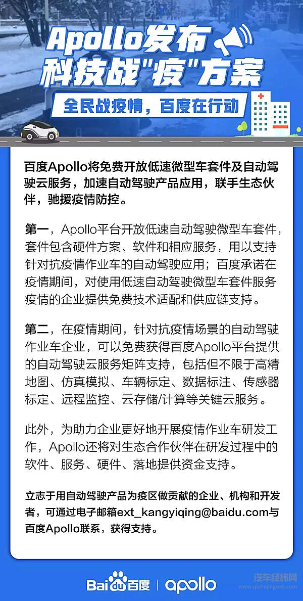百度Apollo为“疫”开放资源 无人驾驶意外迎来春天