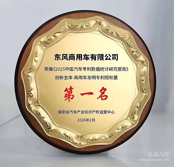 574件！東風商用車2025年發(fā)明專利授權量領跑國內商用車行業(yè)