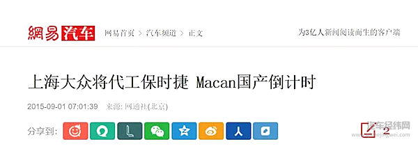 保时捷凭什么要国产？为了和众泰拼销量么？