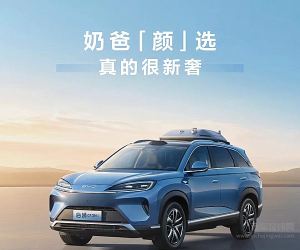 奢享智能SUV海狮07DM-i正式上市