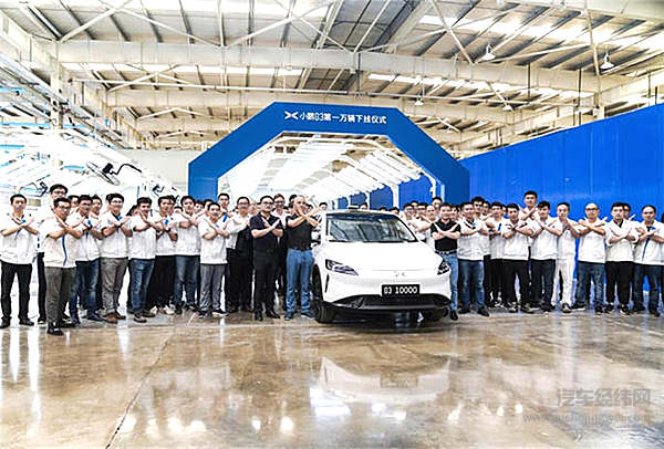最快造车新势力 第10000辆小鹏G3下线