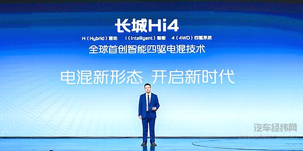 长城汽车技术中心副总经理 刘宝发布全新Hi4