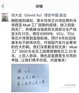 博世中国副总裁徐大全朋友圈动态原文