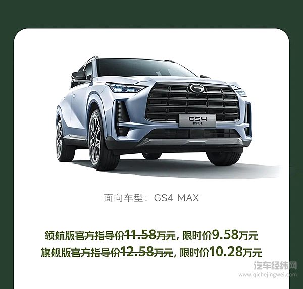 广汽传祺4月最新购车权益上线