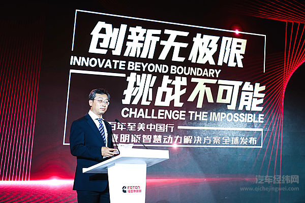 福田汽车集团党委书记、总经理巩月琼