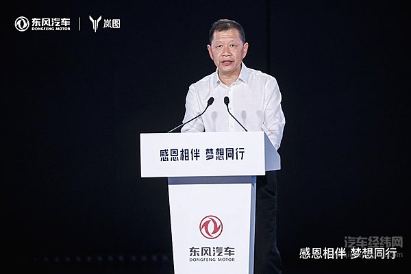 东风汽车董事长、党委书记杨青致辞