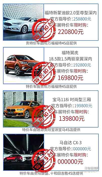 “车展钜惠 疯狂价临”2018贵阳汽车文化节盛大开幕