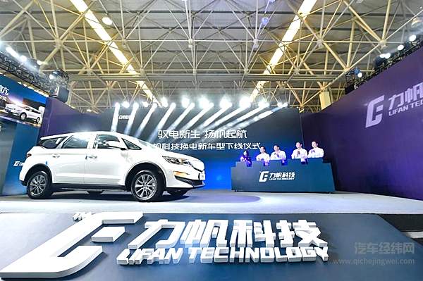 力帆科技汽车业务正式重启 首批换电新车量产下线